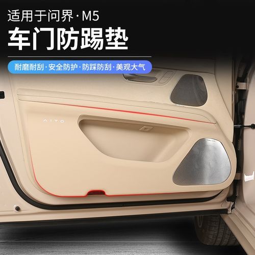 24款新问界M5车门防踢垫改装门板中控膜内饰防护贴M7 EV用品配件