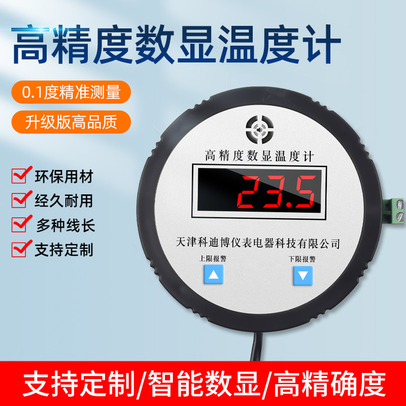 数显温度计养殖带探头冷库工业测水温水产鱼池塘大棚用电子温度表