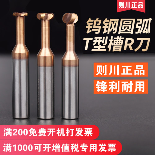 则川钨钢T型刀带圆弧不锈钢用整体合金圆弧R角开槽T型刀 R0.5 1 2