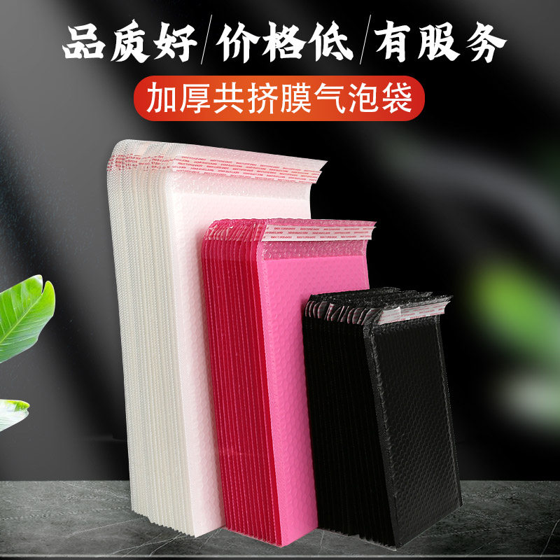 共挤膜气泡袋信封袋加厚黑白色快递打包泡沫袋哑光包装袋自封定制