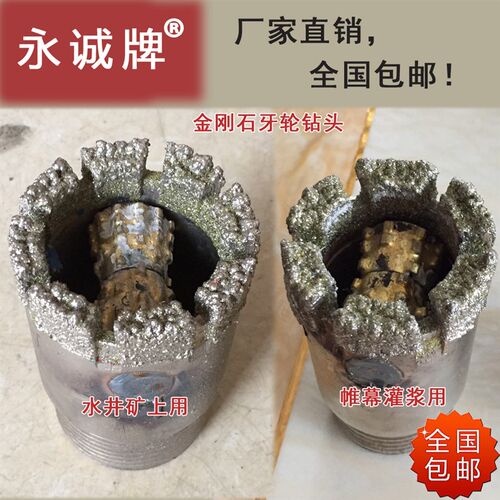 永诚牌电镀金刚石牙轮钻头,打水井,帷幕灌浆全面钻进不取心钻头