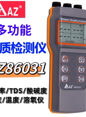 衡欣AZ86031溶氧仪酸度计ph分析仪检测水质仪多功能三合一检测