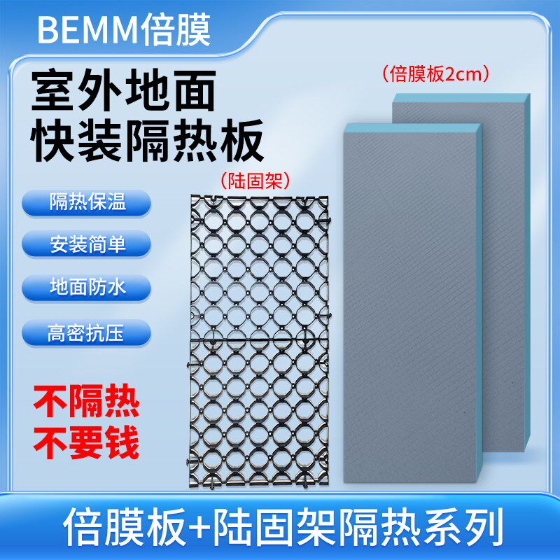 【倍膜板】BEMM倍膜板加陆固架隔热保温板屋顶室外楼顶面防水防潮