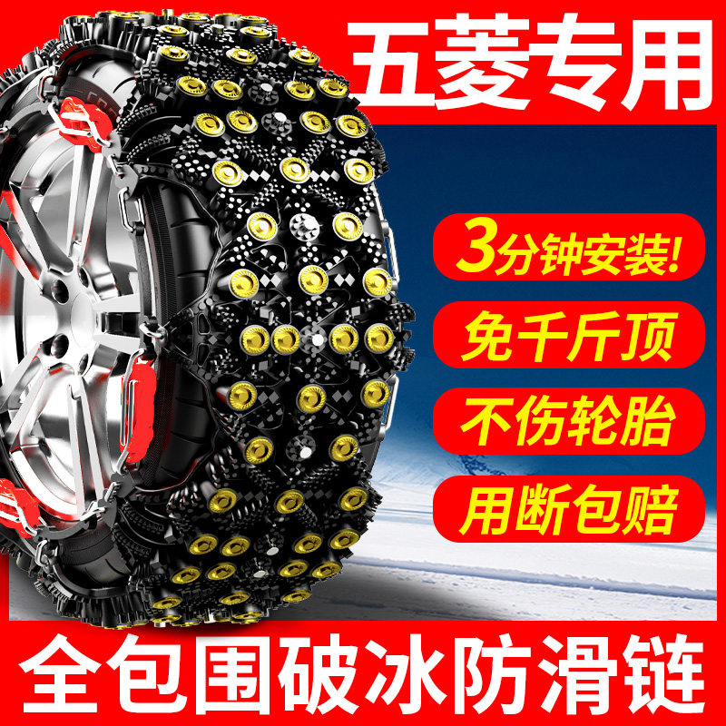 五菱宏光S S1 S3 荣光S之光V小卡面包汽车雪地轮胎防滑链条通用型