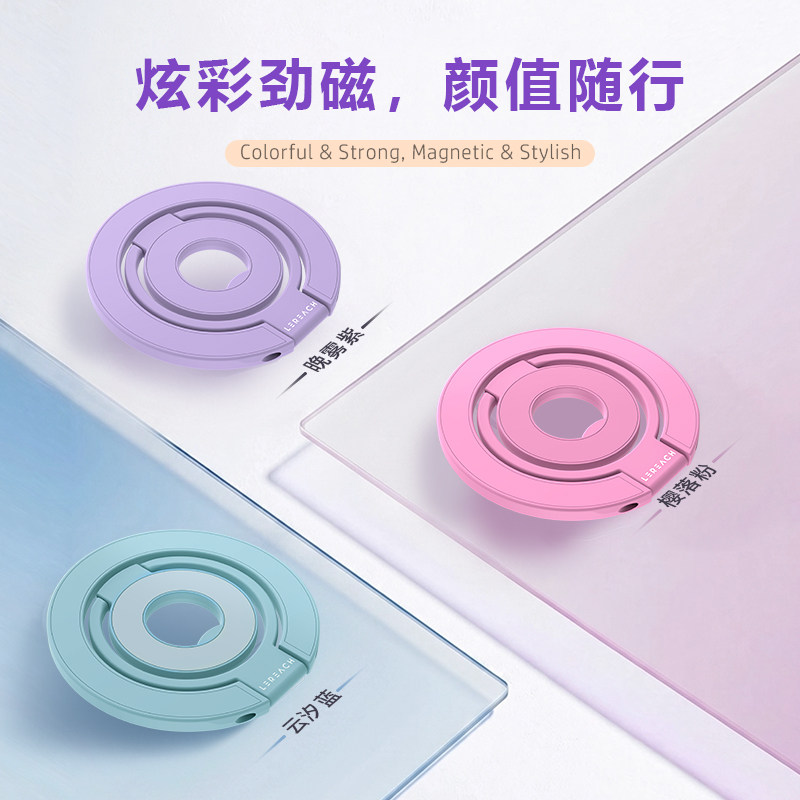 【LeReach】新款炫彩劲磁手机支架Magsafe磁吸指环扣三环磁力折叠金属支撑架便携车载桌面办公懒人追剧支架座