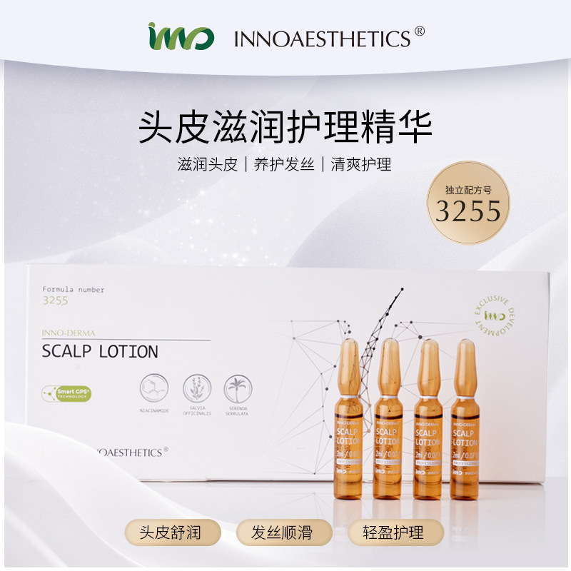 INNO英诺头皮安瓶护发精华显发量