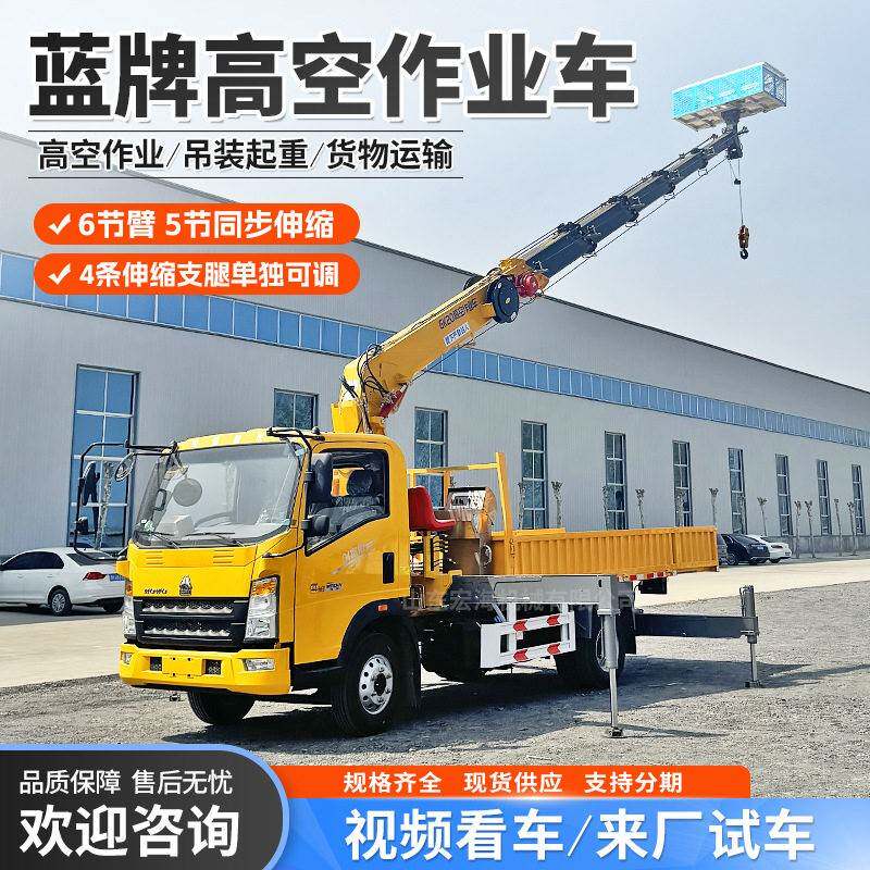蓝牌空作业车4吨5吨6.吨吊车蓝牌汽车吊起重机小型随车吊