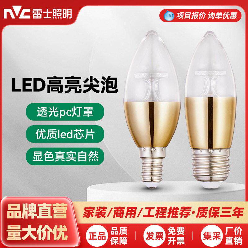 累士照明led灯泡e14小蜡烛灯三色水晶吊灯光源E27螺口尖头节能灯