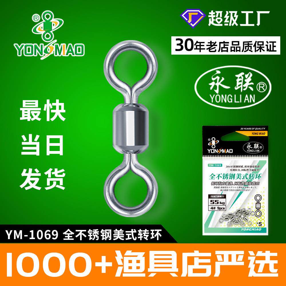 永联八字环不锈钢合金大物竞技8字环高速转环连接器渔具配件