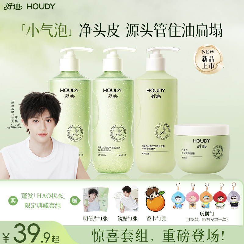 【李昊同款】好迪控油蓬松洗发水蛋白矫正护发官方正品送明星周边