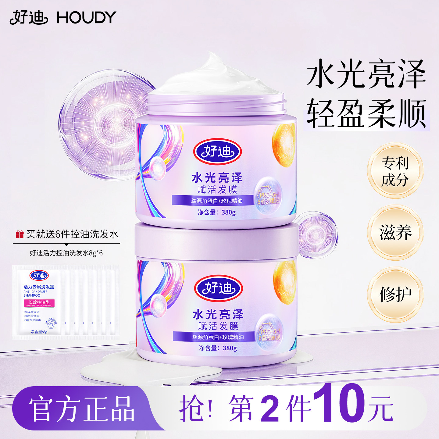好迪赋活滋润保湿发膜柔顺焗油膏修护烫染毛躁分叉护发素官方正品 顺 实拍商品图
