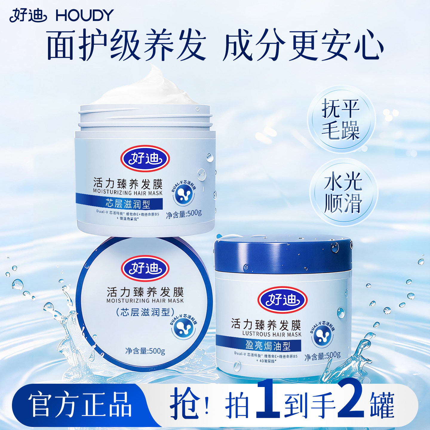 好迪发膜改善毛躁分叉|买一送一