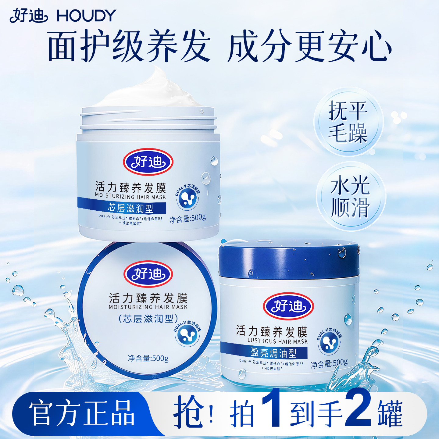好迪活力滋润保湿发膜柔顺焗油膏修护烫染毛躁护发素官方正品PX 毛实拍商品图