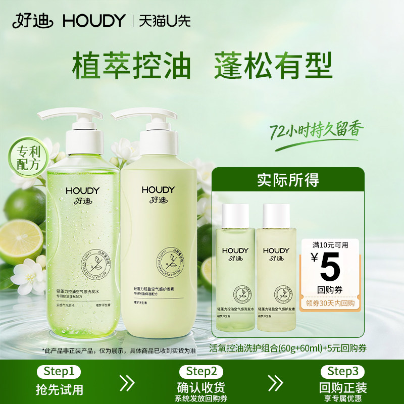 好迪控油去屑洗护洗发+护发各60g 5元 - 86线报 好迪控油去屑洗护洗发+护发各60g 5元 - 86线报