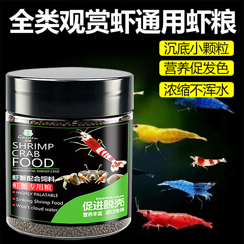 虾粮水晶虾观赏虾粮极火虾黑壳鳌虾小龙虾饲料虾食虾料沉底小虾粮