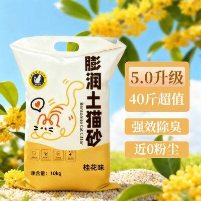 桂花味强效除臭40斤超值膨润土猫砂近0粉尘高效除臭低尘结团低尘
