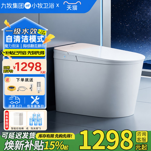 九牧JOMOO智能马桶稀土抗菌釉面