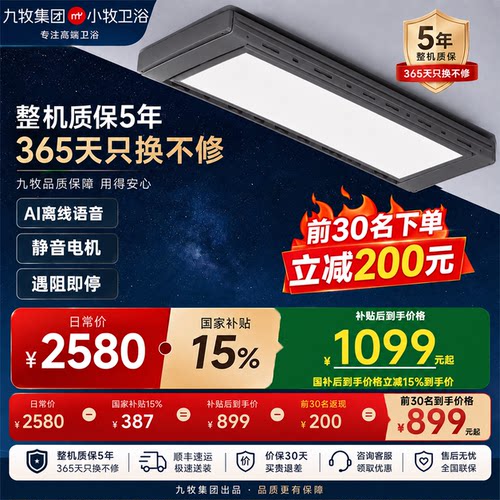 九牧JOMOO智能电动伸缩晾衣架