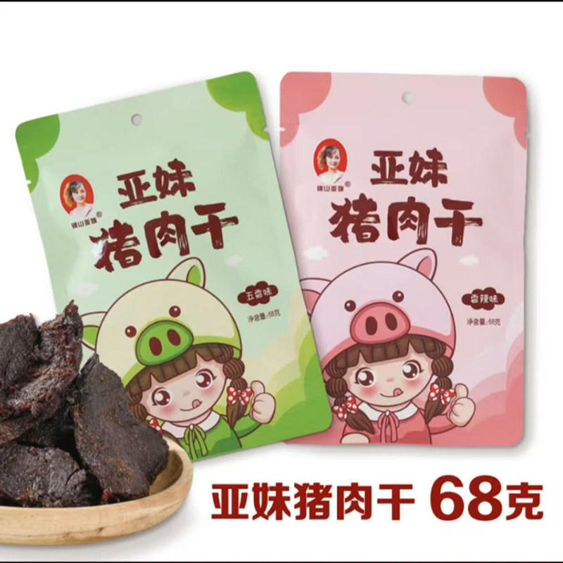 亚妹猪肉干香辣五香正宗海南锦山特产牛肉干