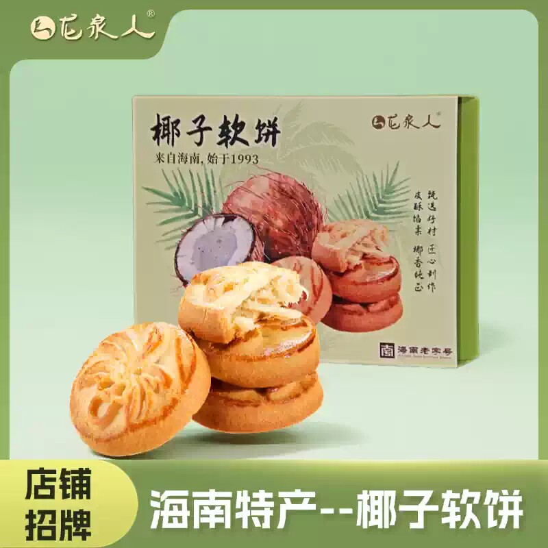 龙泉人食品海南特产手信椰子软饼150g/450g椰子饼早餐零食伴手礼