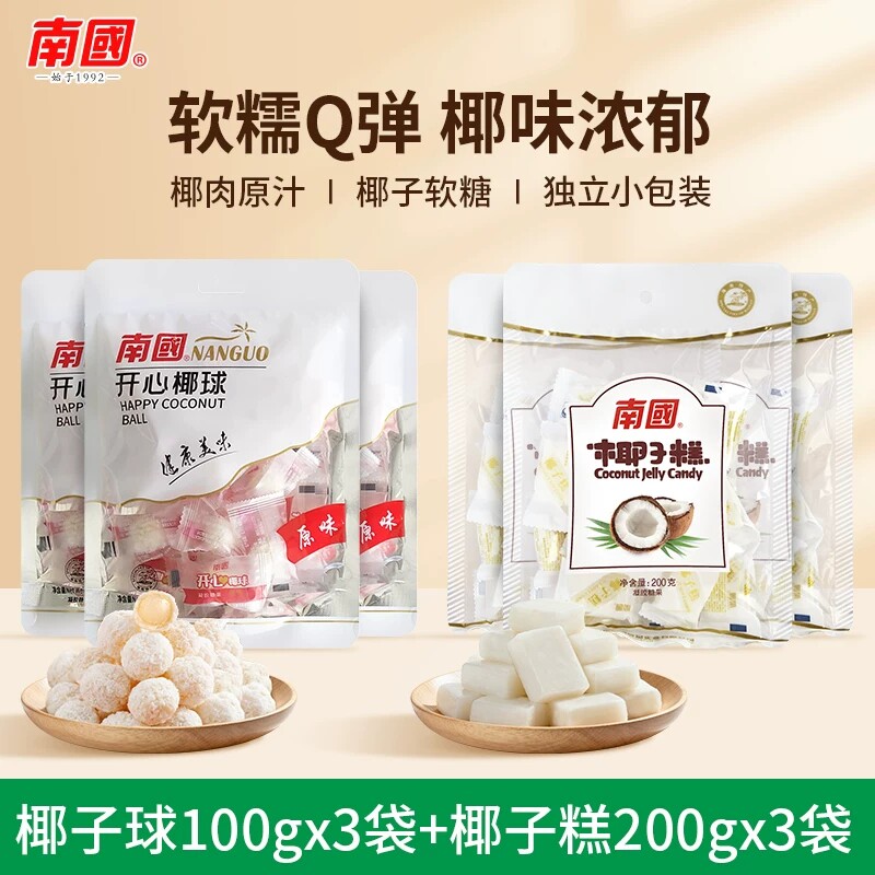 海南特产南国椰子糕休闲婚宴喜糖糖果椰糯香甜零食品不粘牙