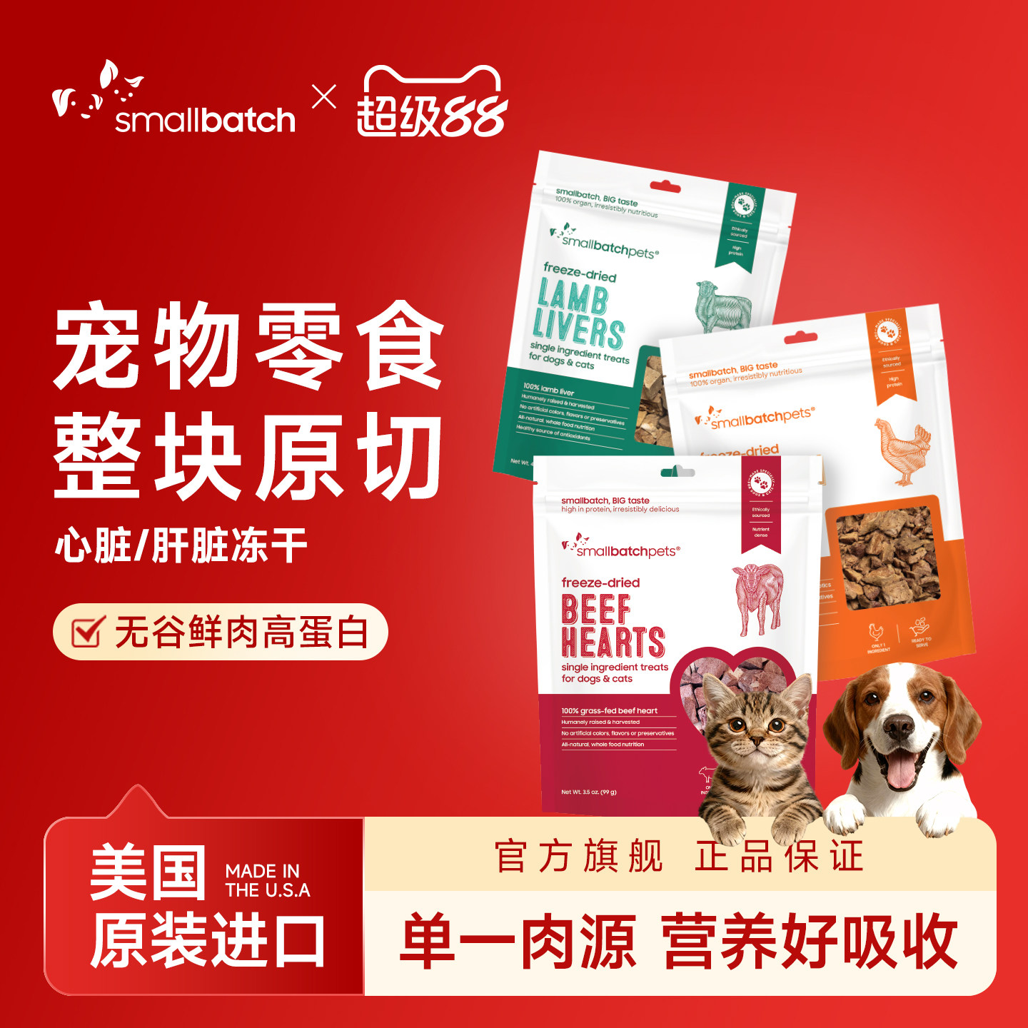 SmallBatch时佰集新品美国进口冻干猫狗零食整切心脏肝脏冻干临期