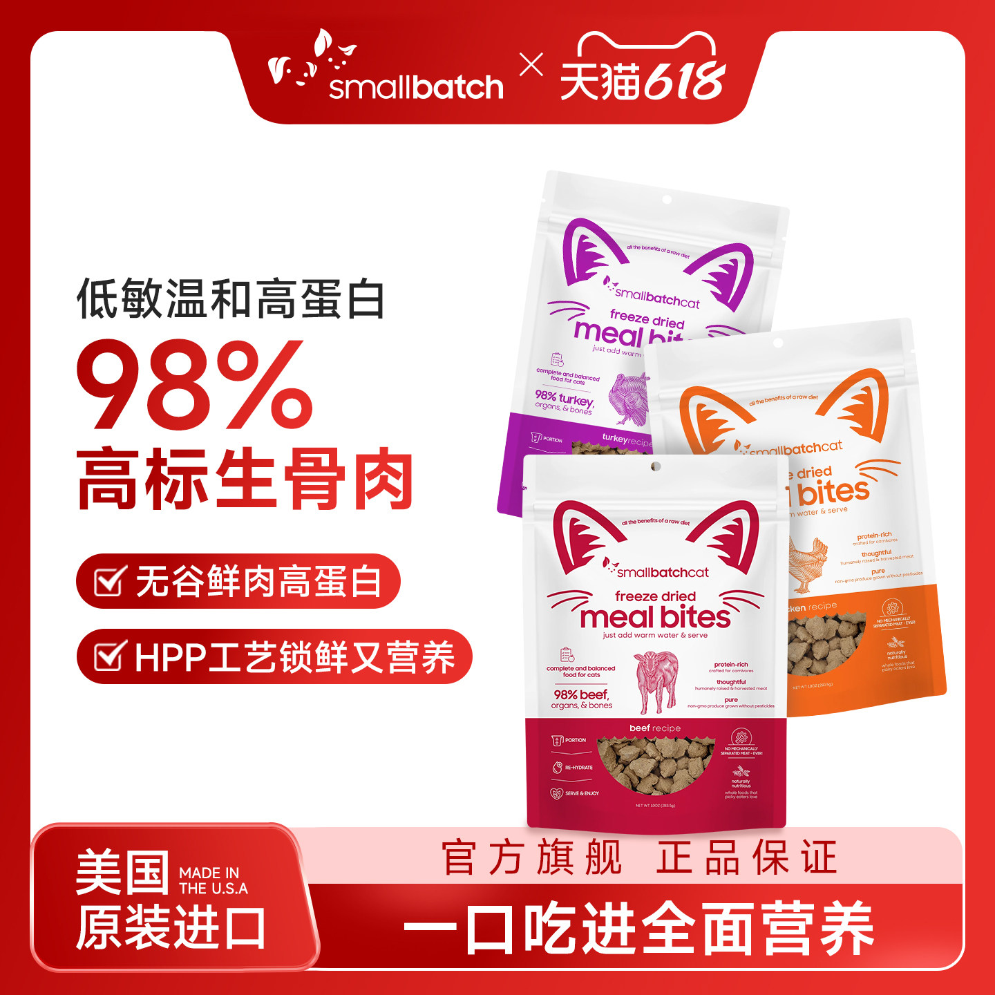 SmallBatch时佰集进口冻干猫粮
