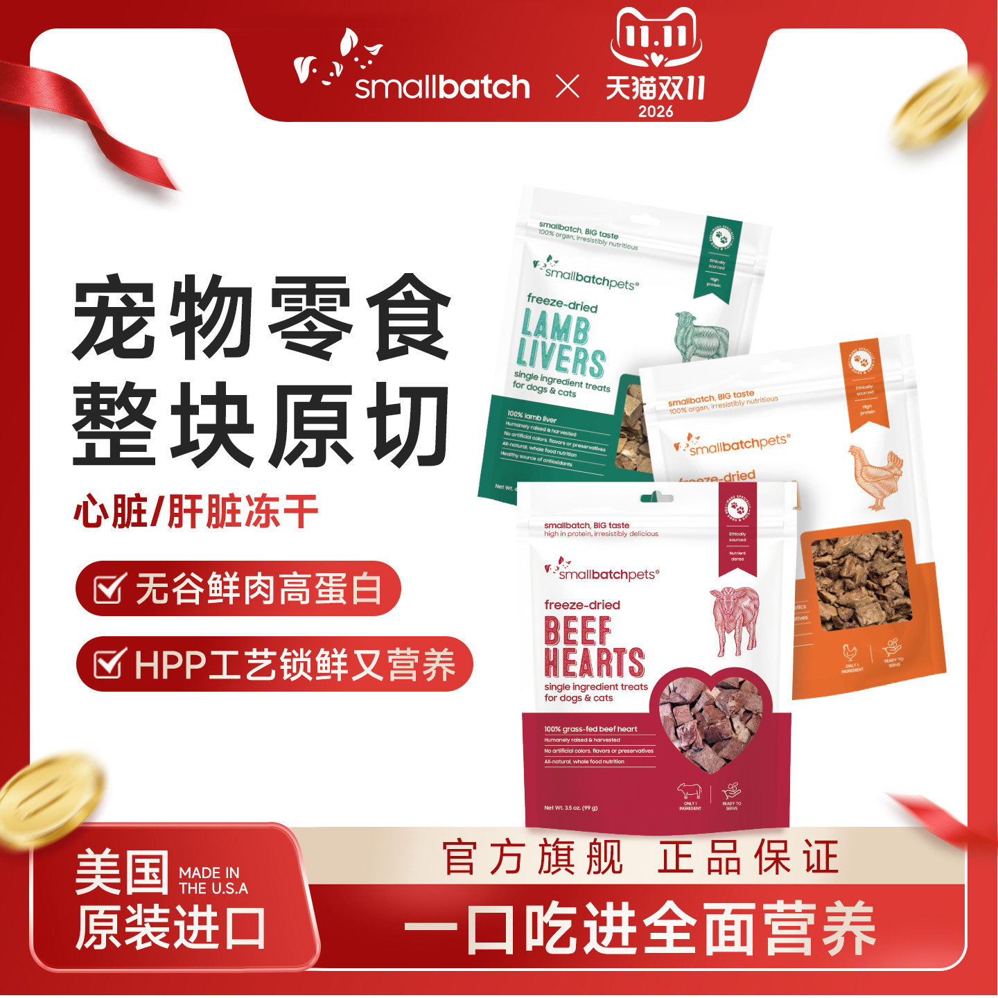SmallBatch时佰集新品美国进口冻干猫狗零食整切心脏肝脏冻干