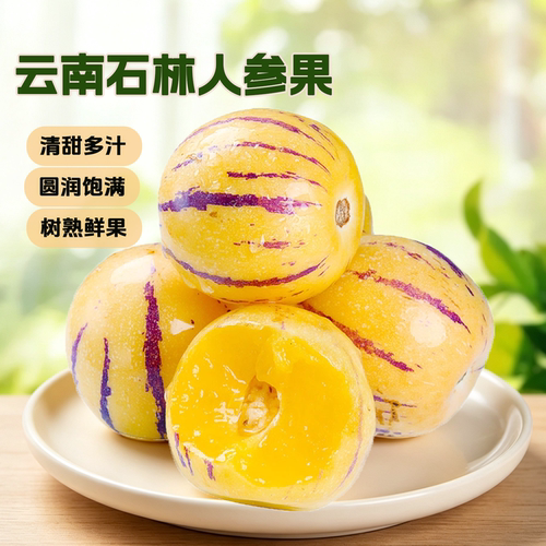 云南石林人参果树熟清甜多汁现摘