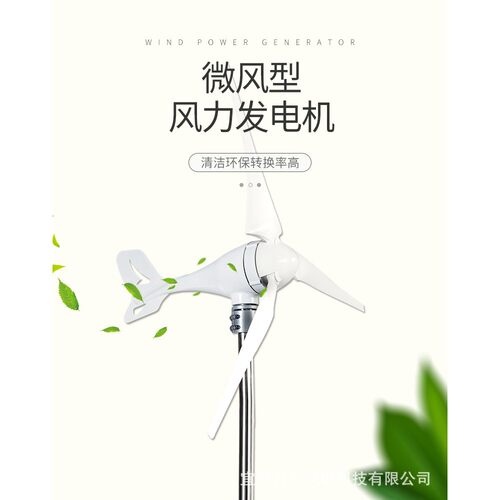 路灯互监控风光补系统100W12/发2电4V水平轴风力机