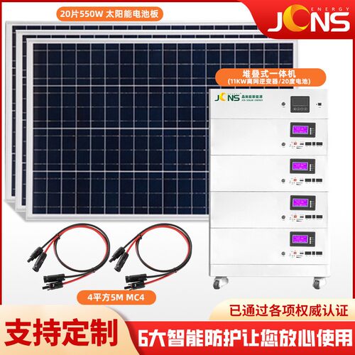 11k能w太阳离能发电系统堆叠式一体机逆变器储电池2k0whJCNS晶网