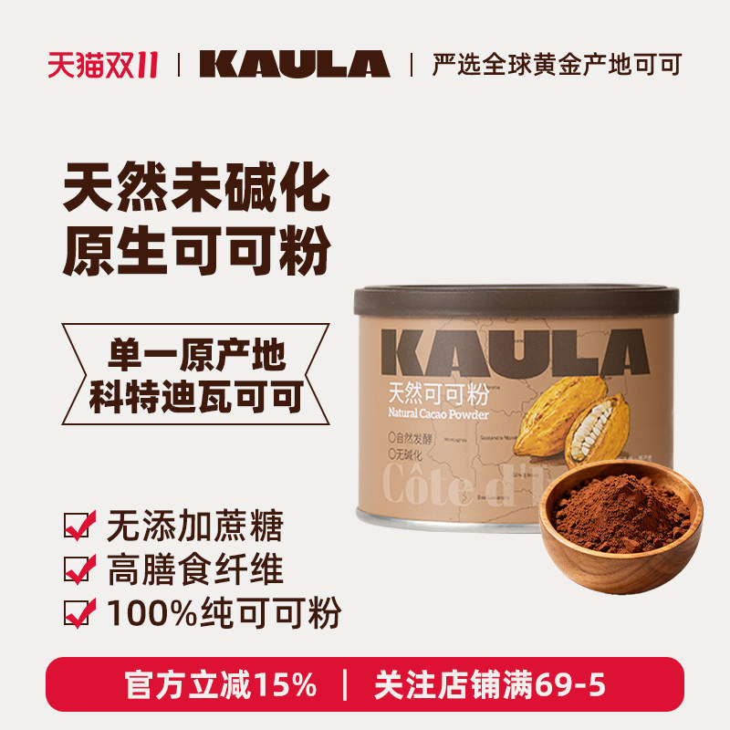 KAULA100%天然生可可粉未碱化0添加烘焙咖啡热牛奶伴侣冲饮100g