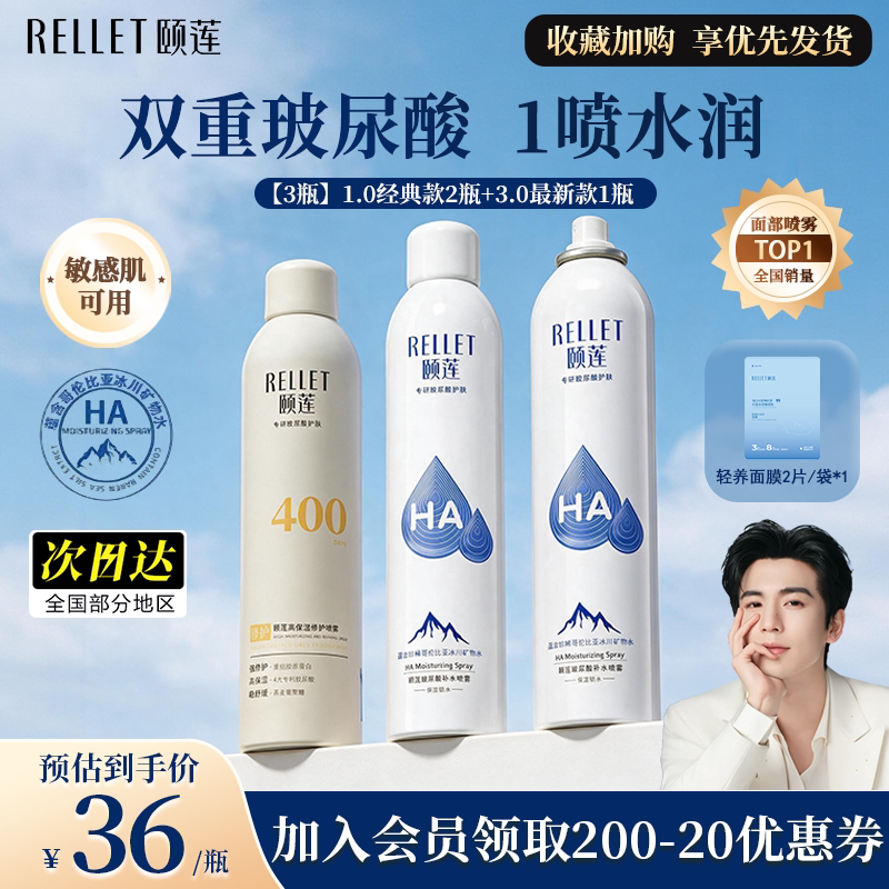 颐莲玻尿酸深层补水喷雾女300ml图片