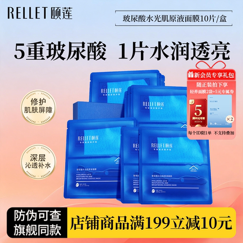 颐莲玻尿酸分体贴片面膜保湿修护