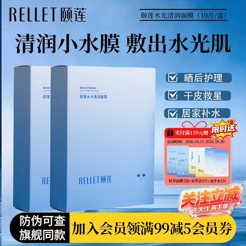 颐莲水光清润小水膜深层透亮保湿