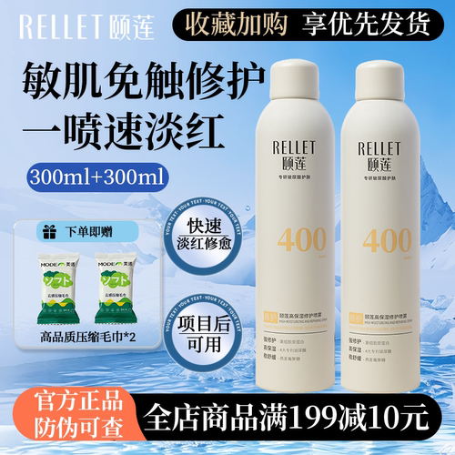 【张凌赫同款】颐莲保湿修护喷雾