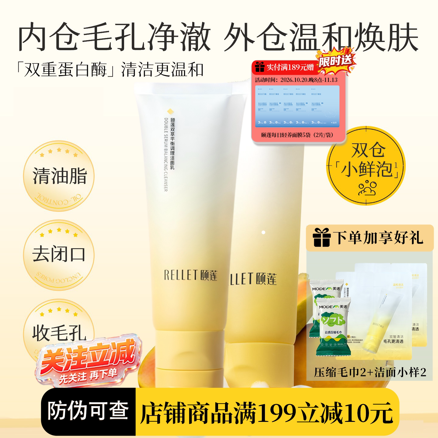 【双11现货】福瑞达颐莲双萃平衡双仓洁面乳深层清洁洗面奶男女