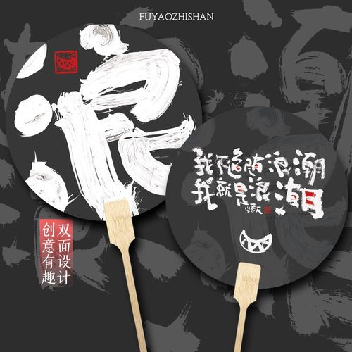 汉字表情书法字团扇浪国潮毛笔字扇子古风汉服便携夏天文案定制扇