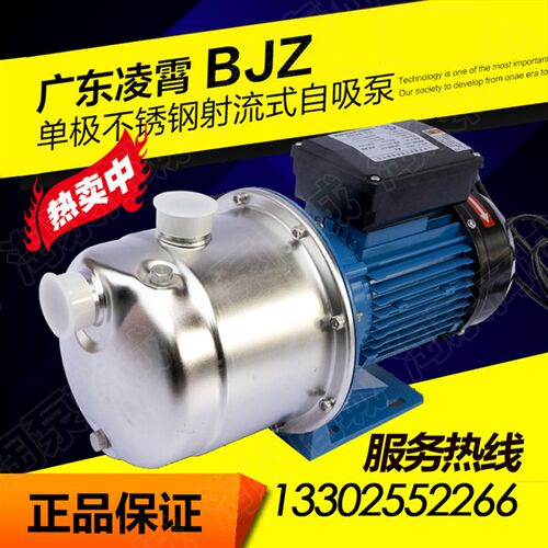 凌霄BJZ型喷射式不锈钢自吸离心家用自来水增压清水泵220V抽井水