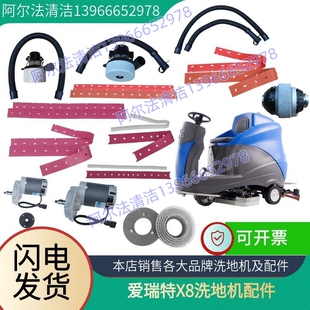 爱瑞特瑞捷X7X8驾驶洗地机刷盘电机x9驱动马达x8行走电机x8继电器