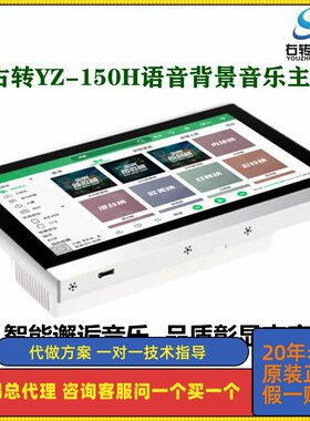 右转YZ-150T智能背景音乐主机家庭语音控制系统吸顶喇叭7寸功放
