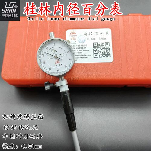 桂林桂量内径百分表 内经量表指示表量缸表测缸规 18-35-50-160mm