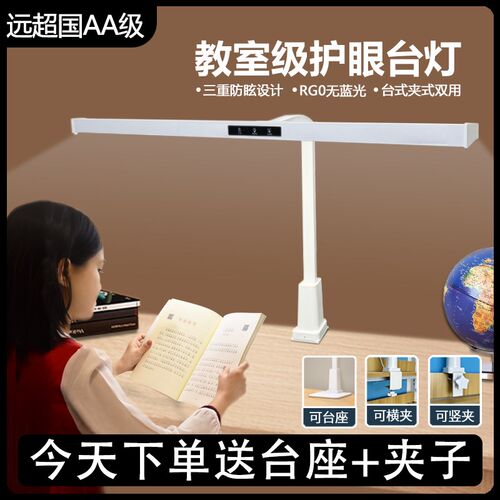 创明星全光谱护眼台灯学生书桌夹子灯儿童防近视学习写字阅读台灯