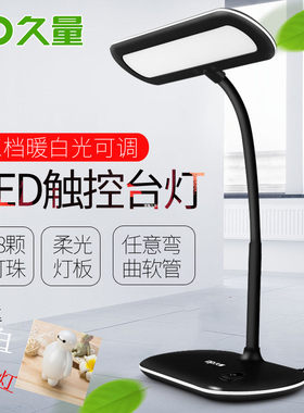 久量6031LED插电三档暖光白光触控调光学生学习阅读办公护眼台灯