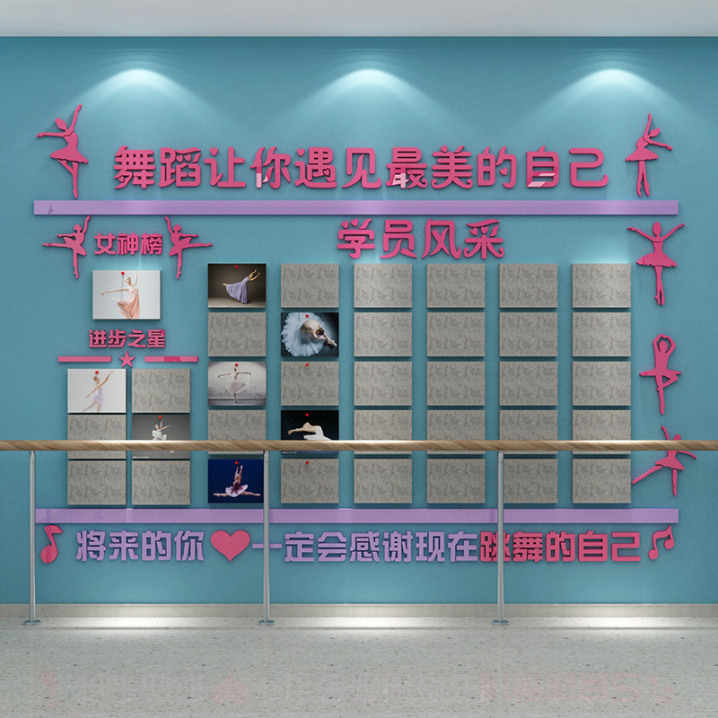 毛毡舞蹈教室装饰布置背景学员风采照片文化培训机构墙面创意贴纸