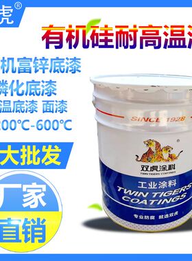 双虎铝粉有机硅耐高温HW-200C400银色中灰铁红耐高温底漆双组份