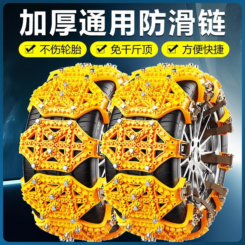 汽车防滑链小轿车越野车suv面包通用型雪地牛筋应急轮胎链条雪迈
