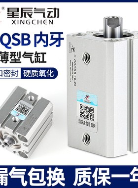 星辰气动薄型气缸CDQSB12/16/20/25-5D*10*15X50DX30X75D*40D内牙