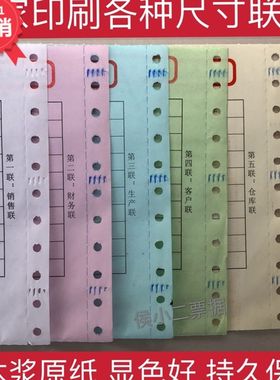 厂家定制定做各种尺寸电脑针式空白打印纸 打孔联单 一联到九联等