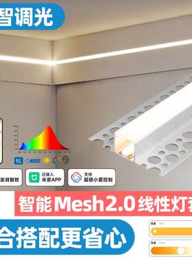 智能2.0线型灯带客厅双眼皮线条灯套餐向上发光悬浮吊顶灯槽预埋